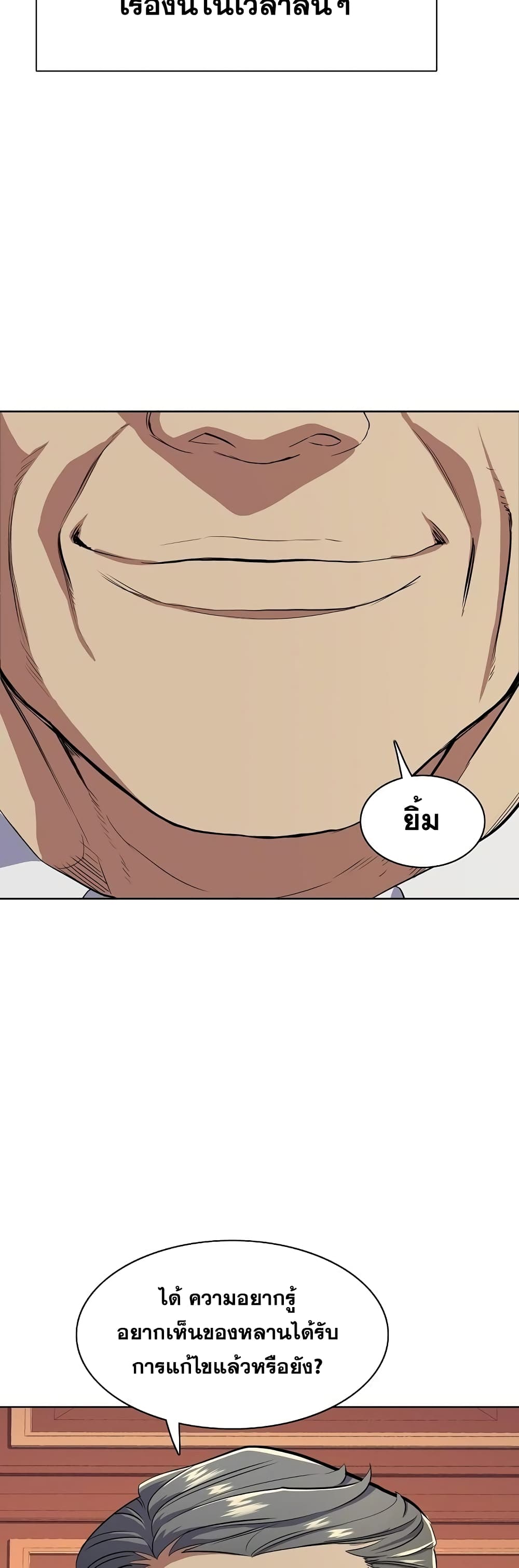 The Chaebeol’s Youngest Son page 13