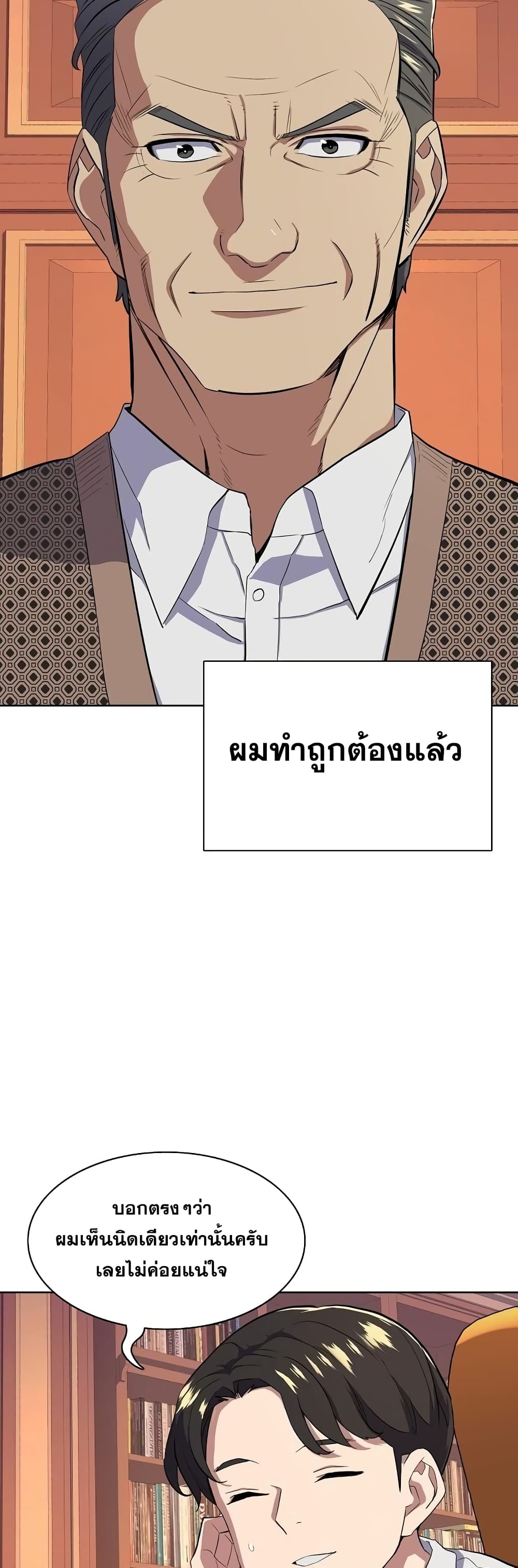 The Chaebeol’s Youngest Son page 14