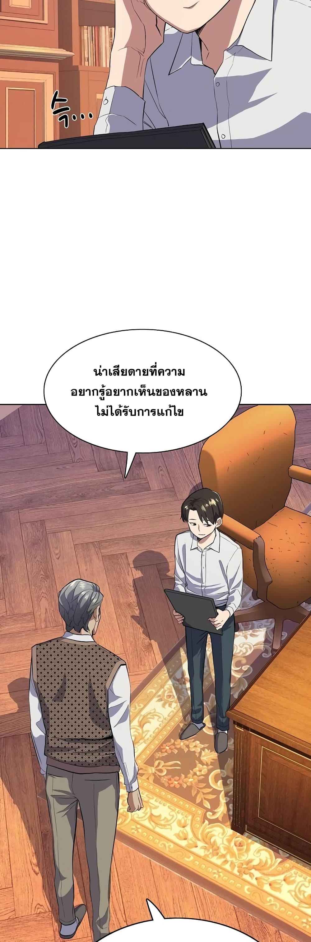 The Chaebeol’s Youngest Son page 15