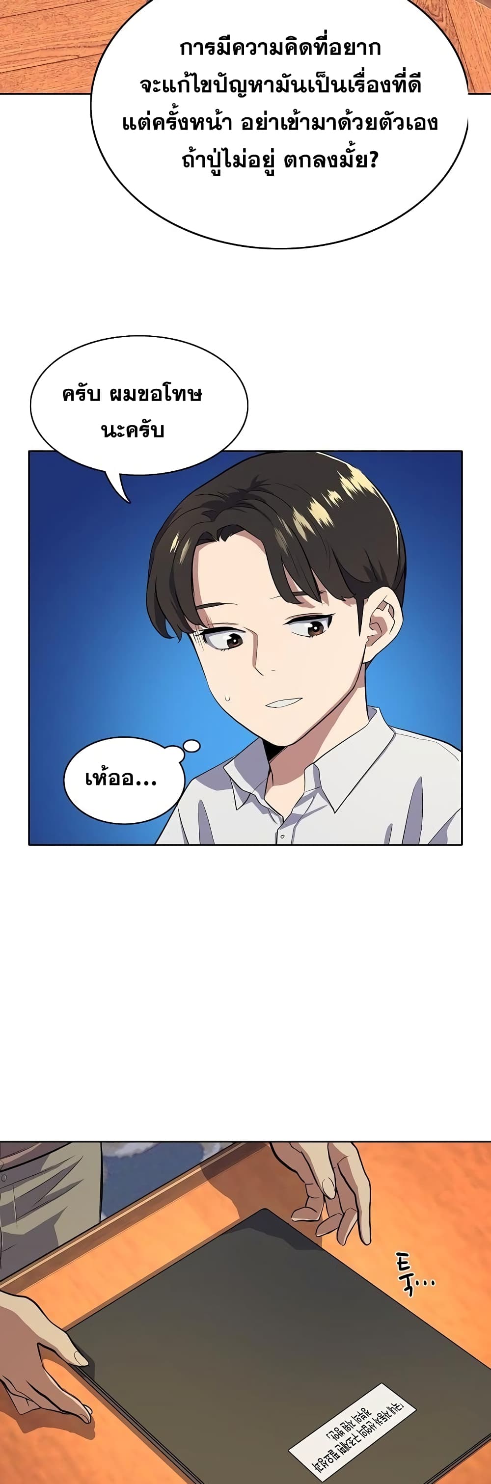 The Chaebeol’s Youngest Son page 16