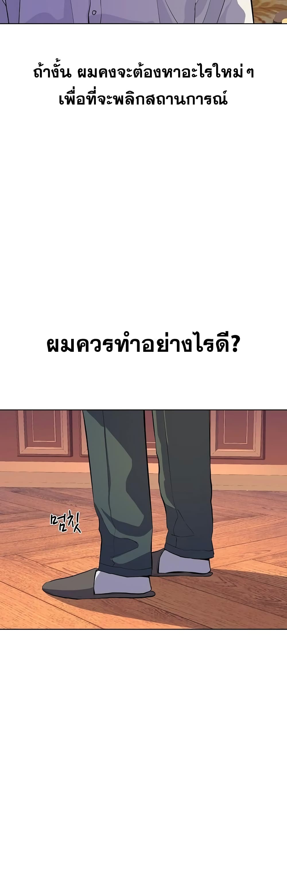 The Chaebeol’s Youngest Son page 18