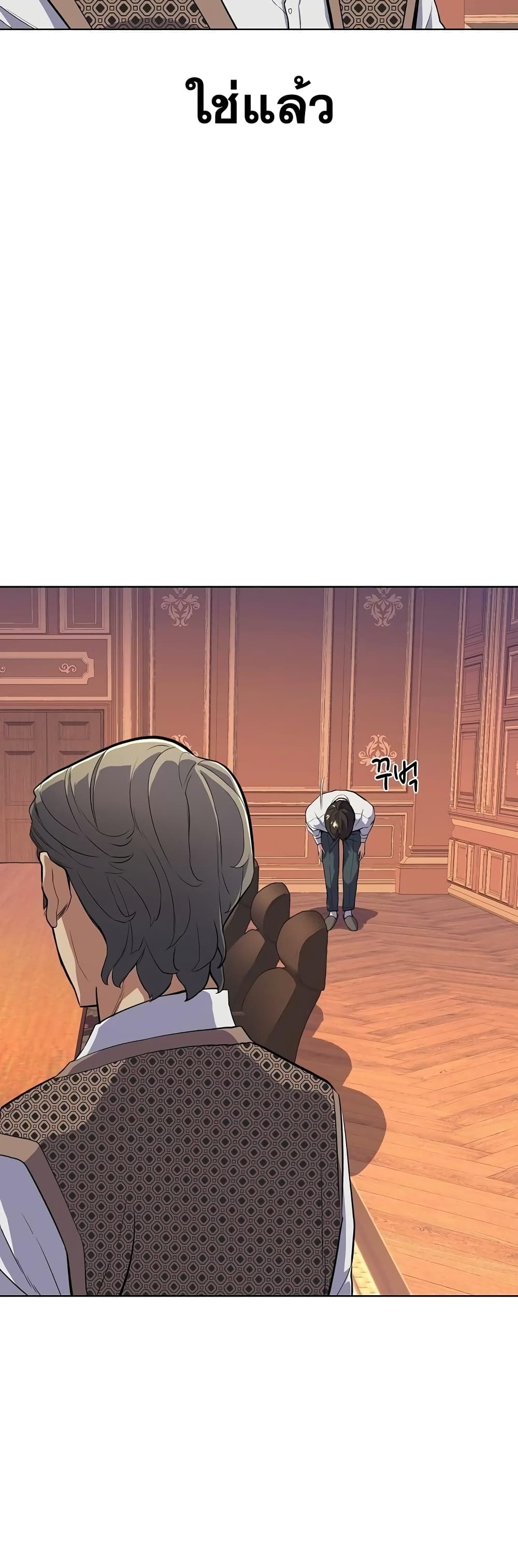 The Chaebeol’s Youngest Son page 20
