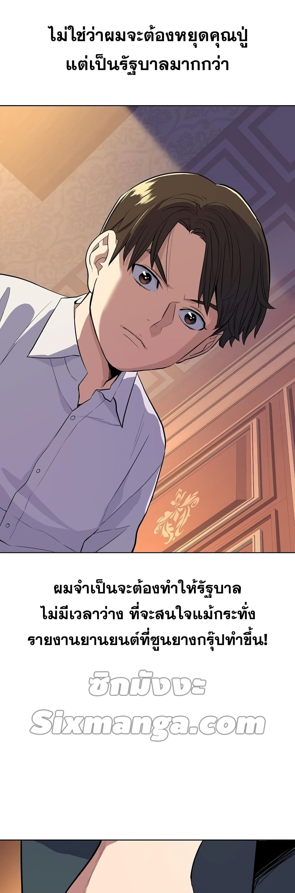 The Chaebeol’s Youngest Son page 21