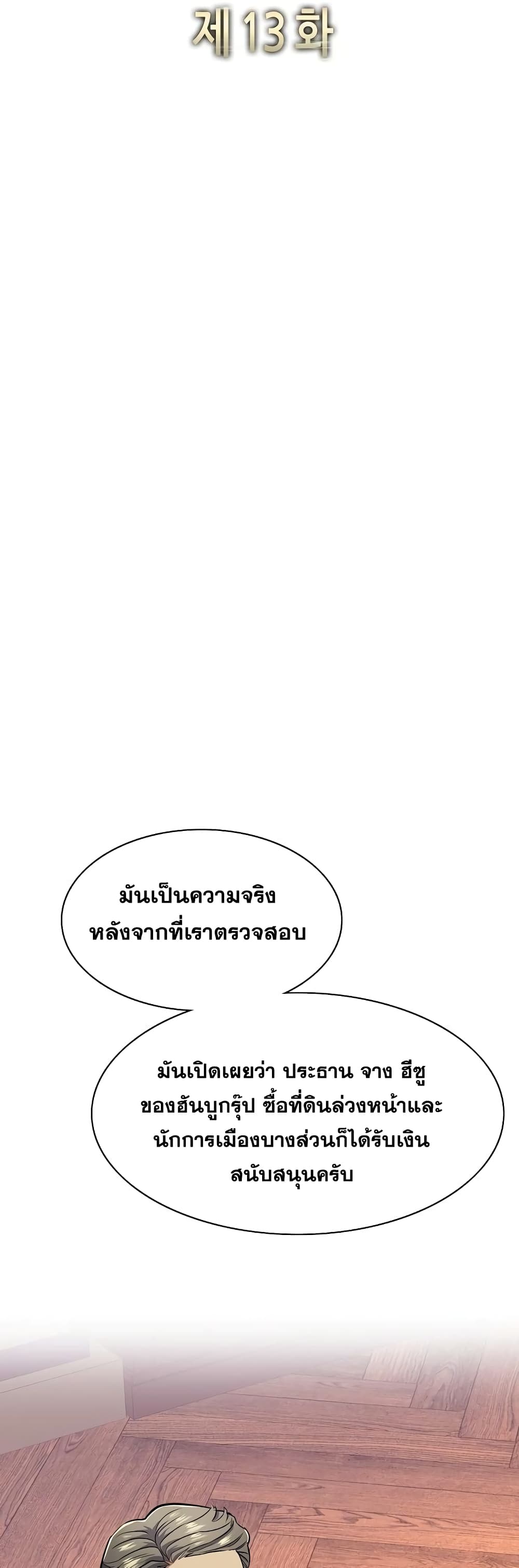 The Chaebeol’s Youngest Son page 23