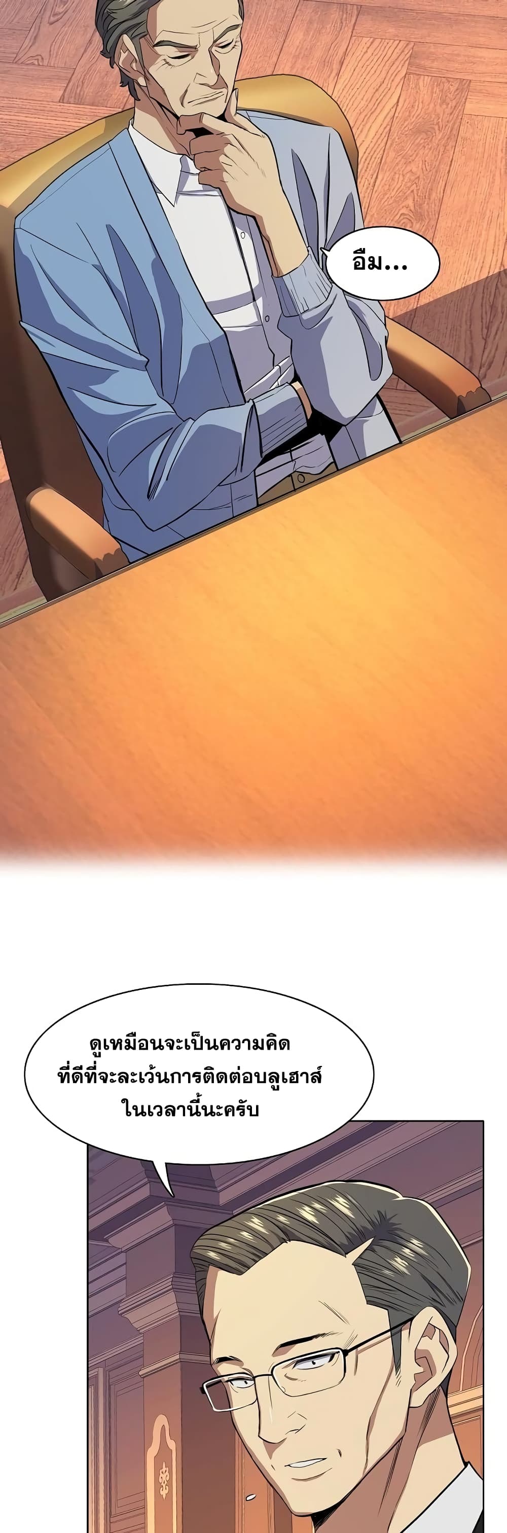 The Chaebeol’s Youngest Son page 24