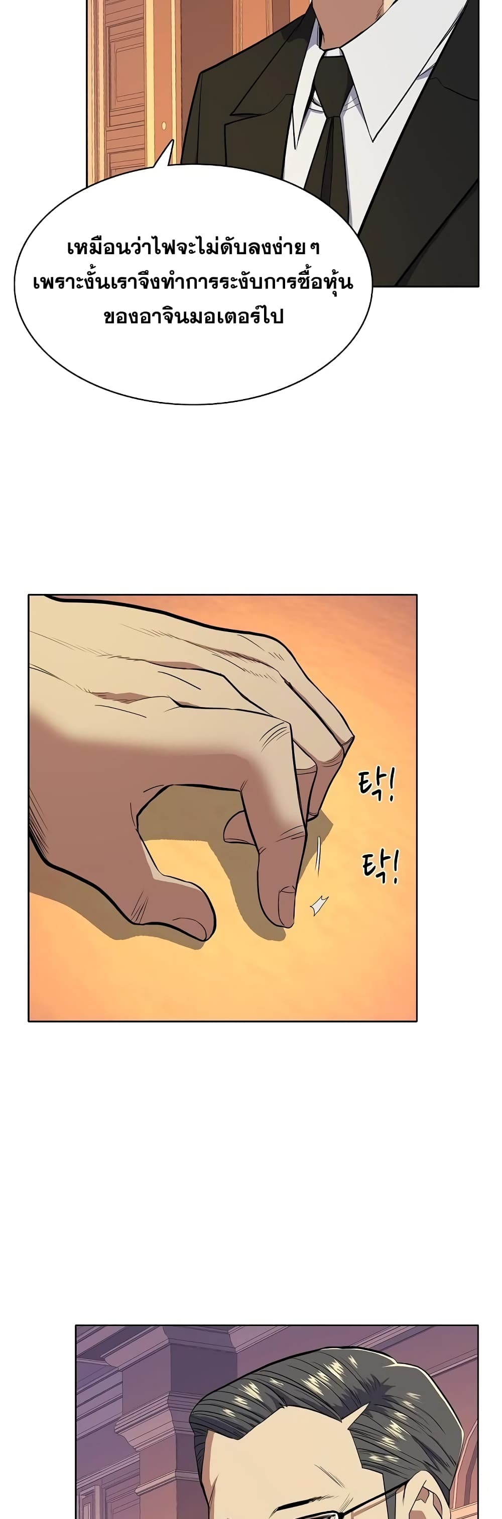 The Chaebeol’s Youngest Son page 25