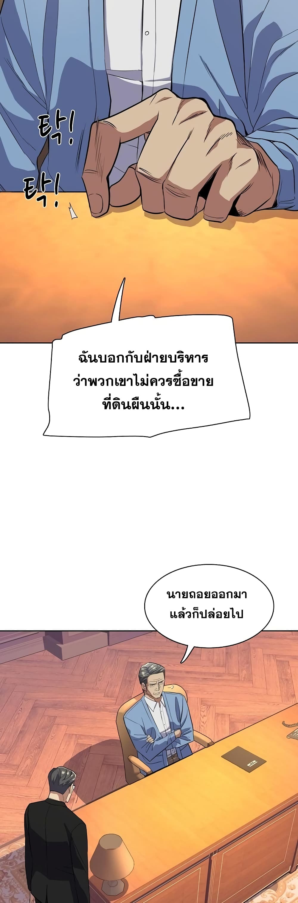 The Chaebeol’s Youngest Son page 27