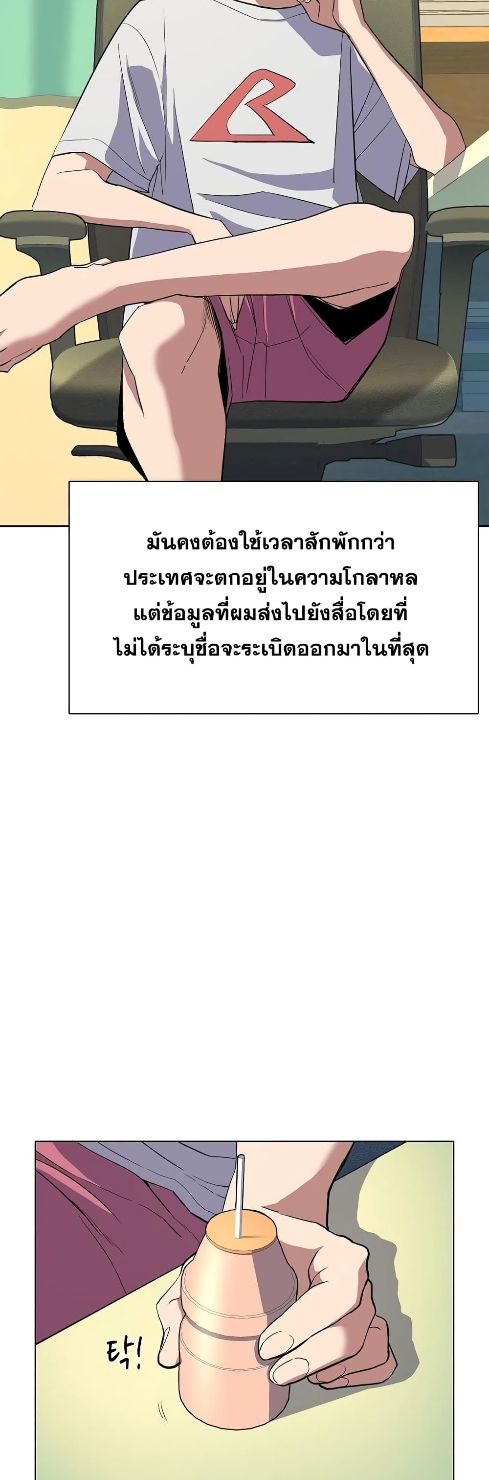 The Chaebeol’s Youngest Son page 31
