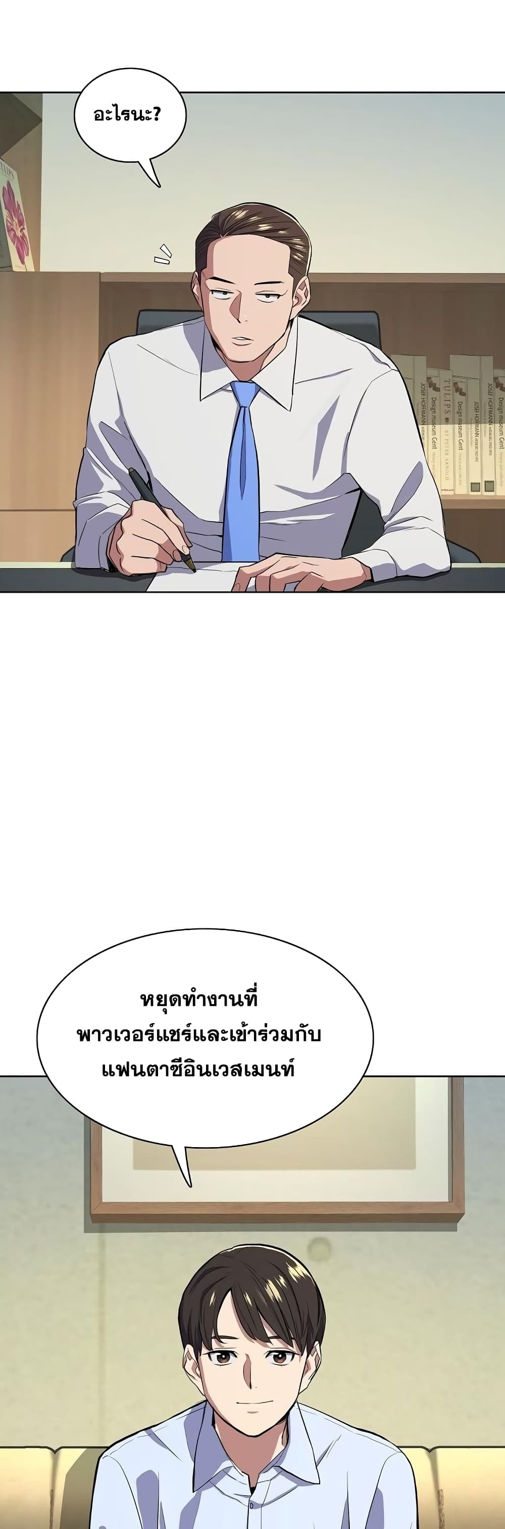 The Chaebeol’s Youngest Son page 36