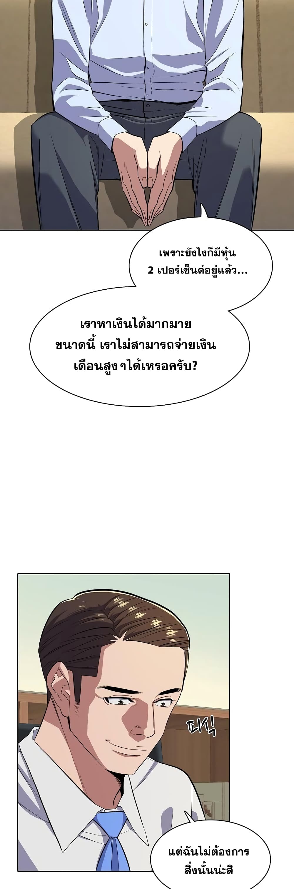 The Chaebeol’s Youngest Son page 37