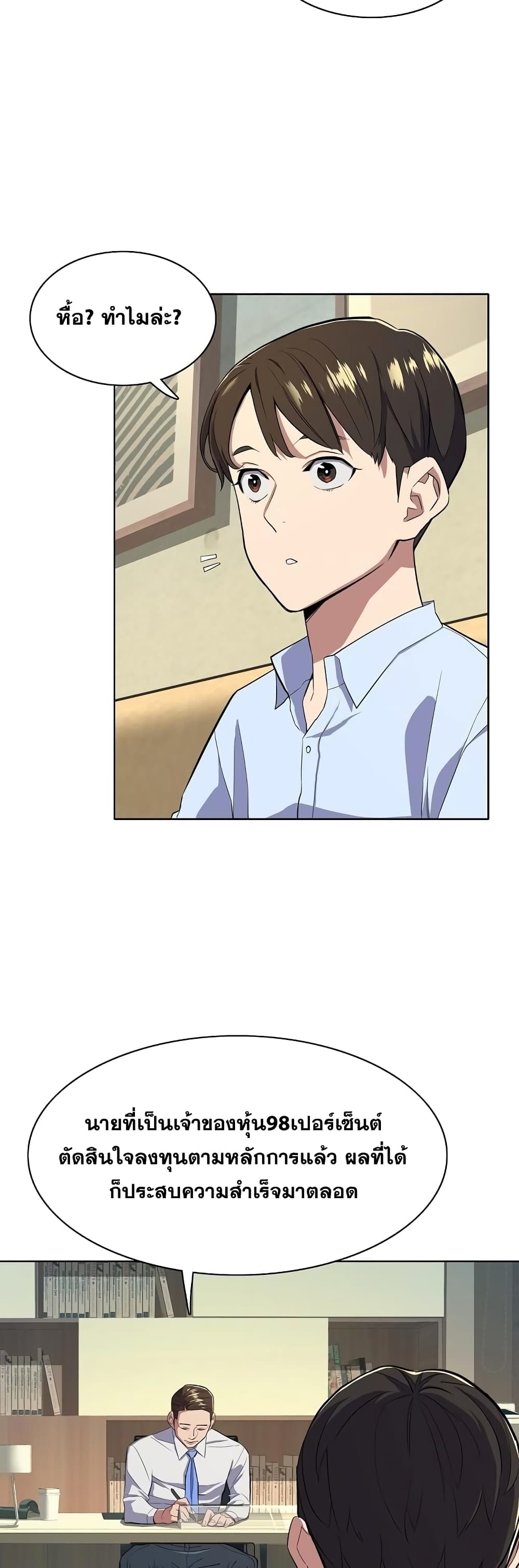 The Chaebeol’s Youngest Son page 38