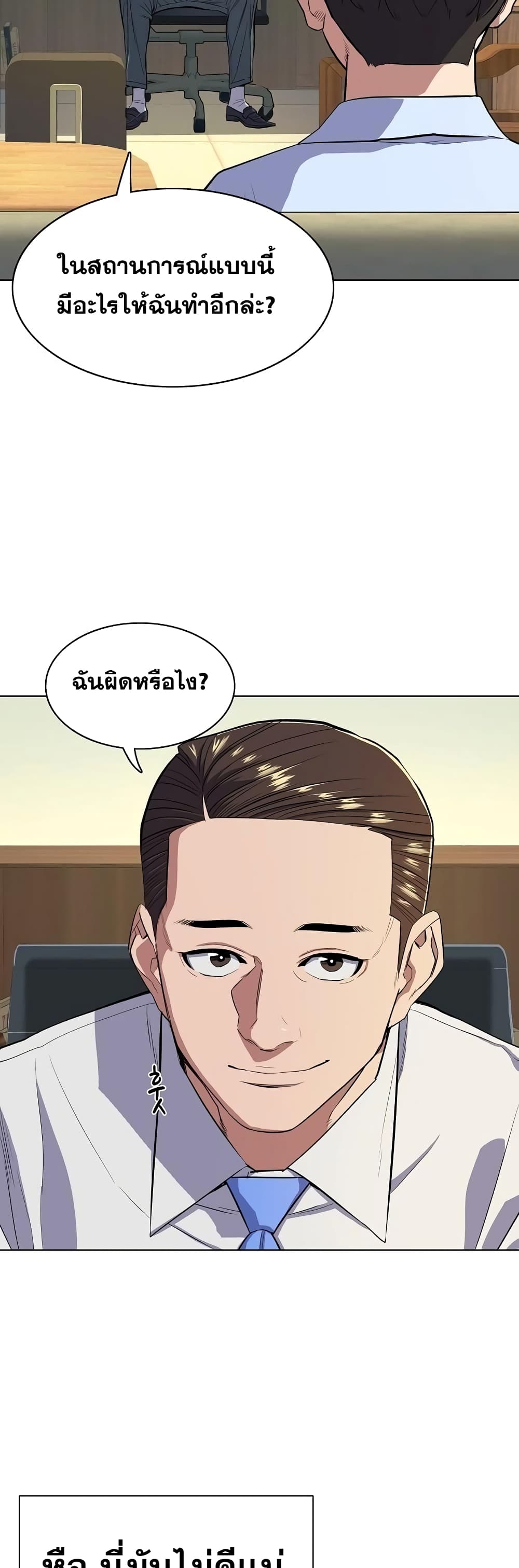 The Chaebeol’s Youngest Son page 39