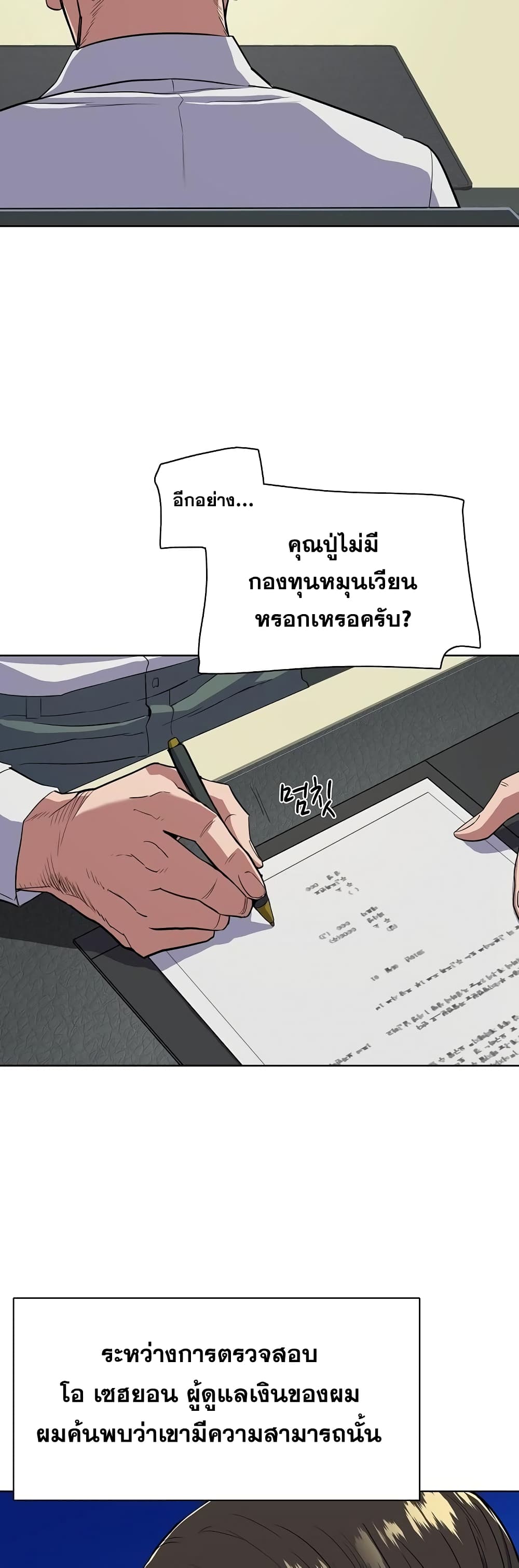 The Chaebeol’s Youngest Son page 41