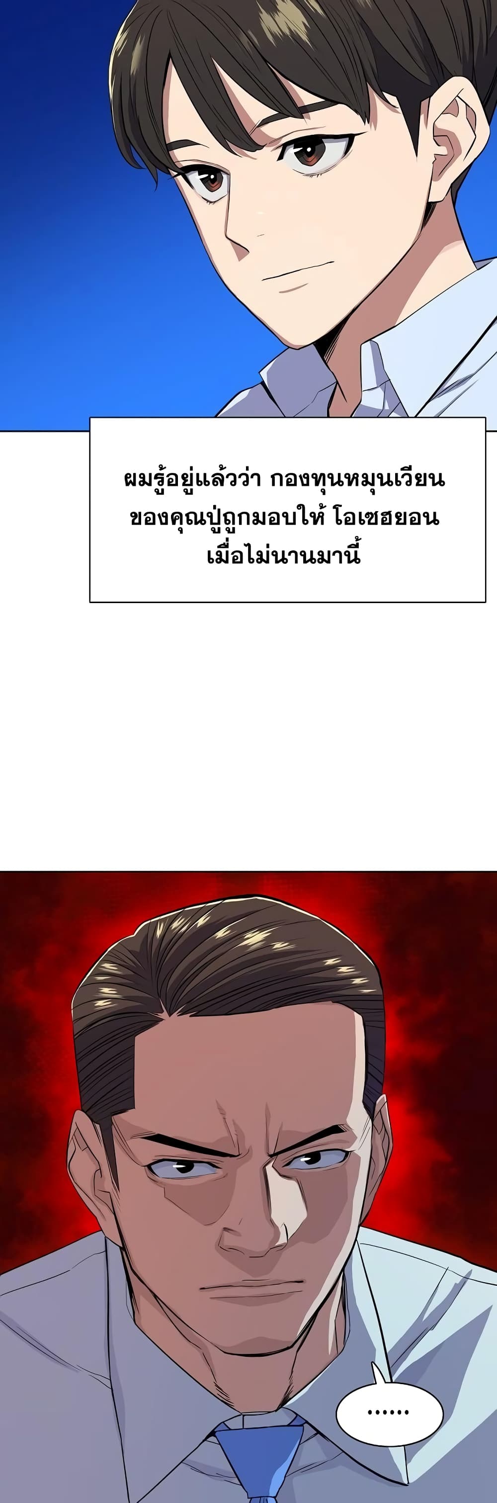 The Chaebeol’s Youngest Son page 42