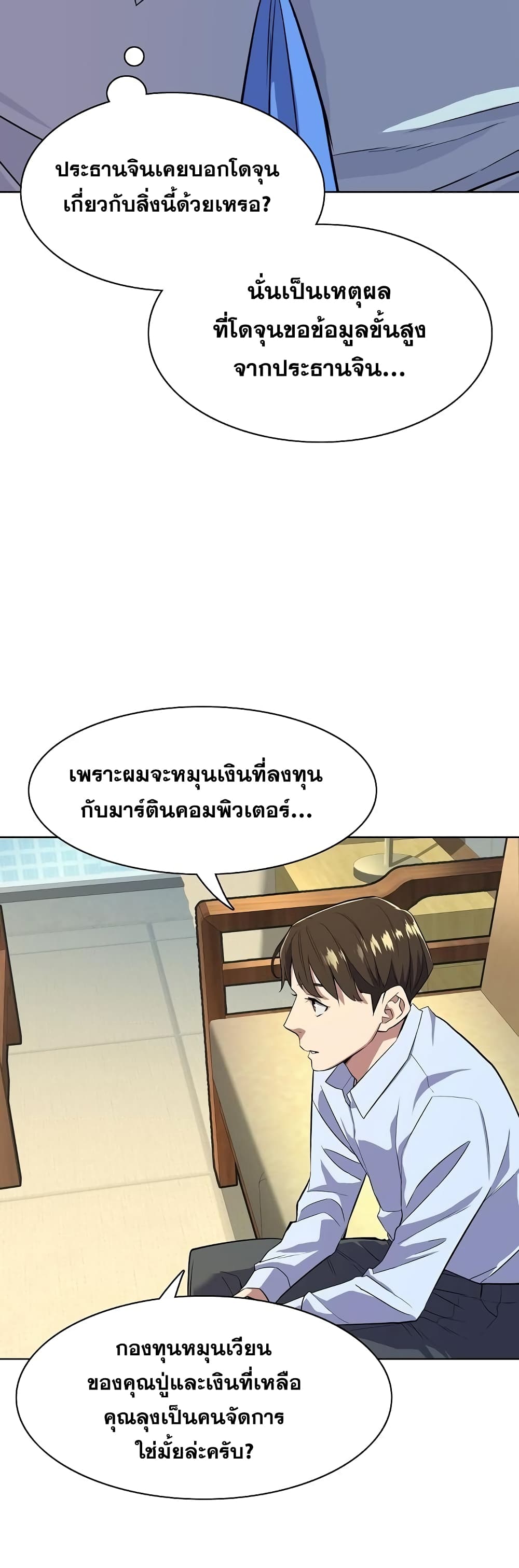 The Chaebeol’s Youngest Son page 43