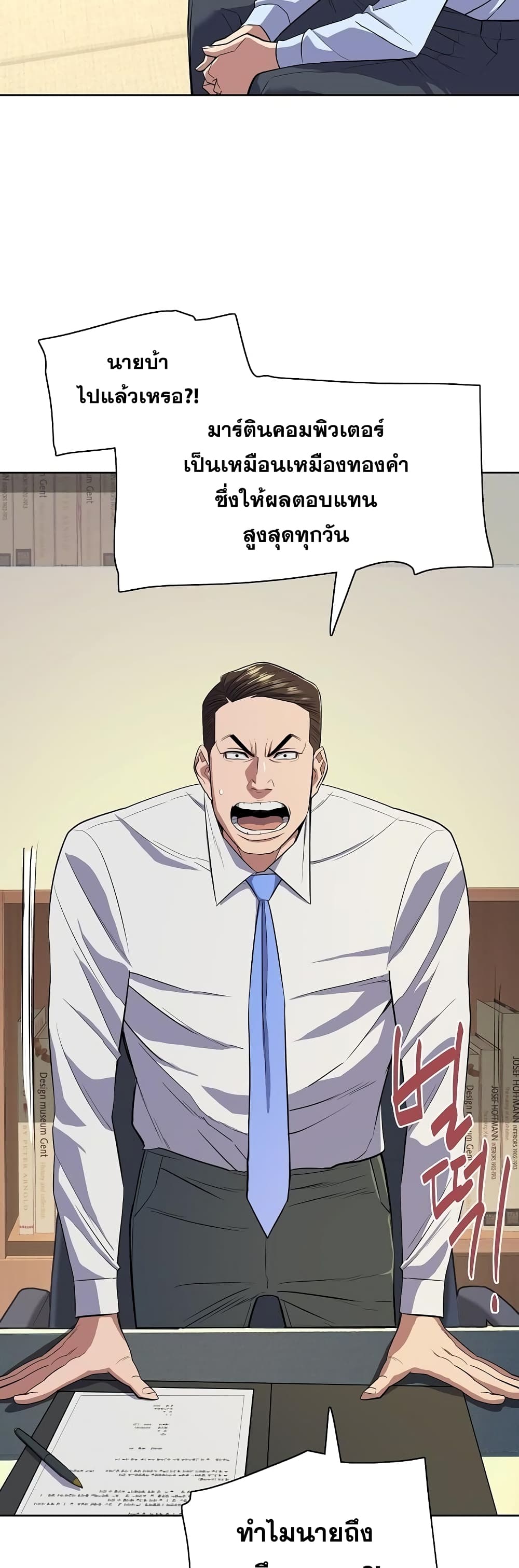 The Chaebeol’s Youngest Son page 45