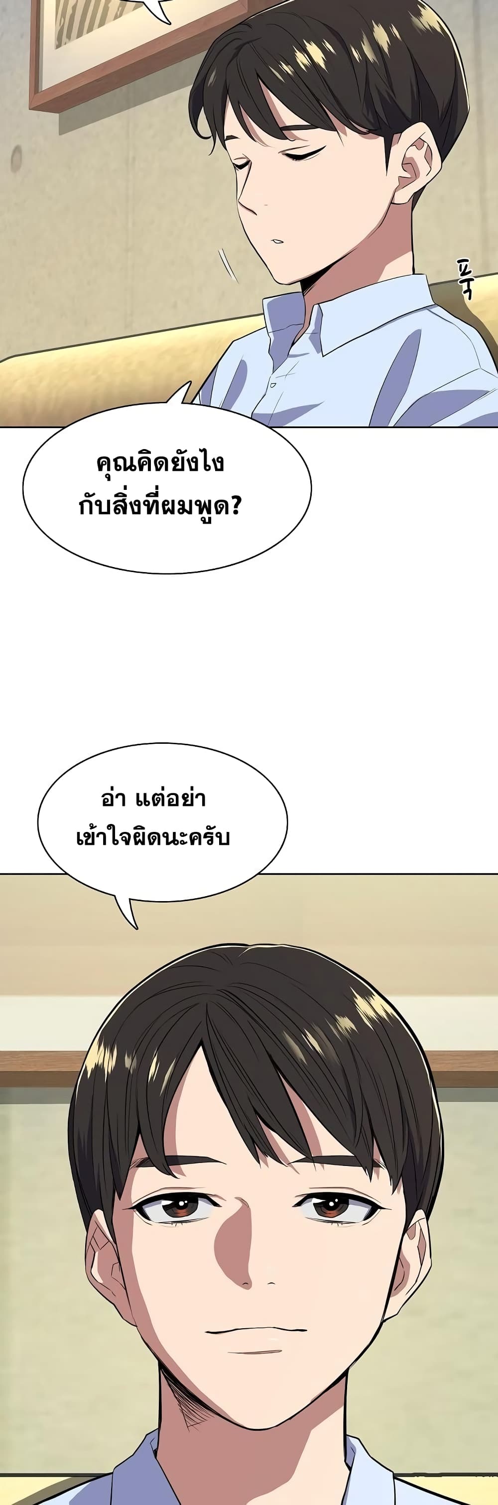 The Chaebeol’s Youngest Son page 47
