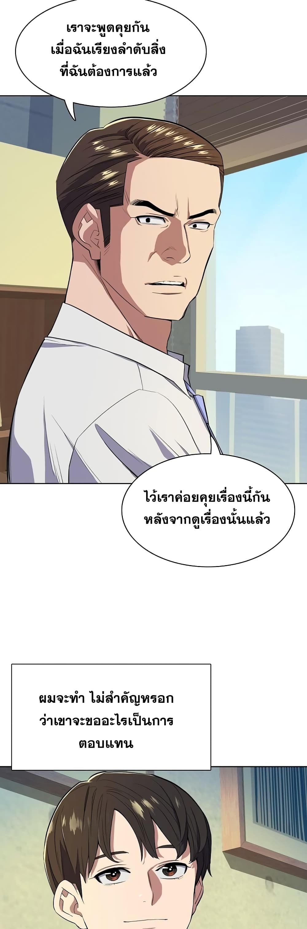 The Chaebeol’s Youngest Son page 50