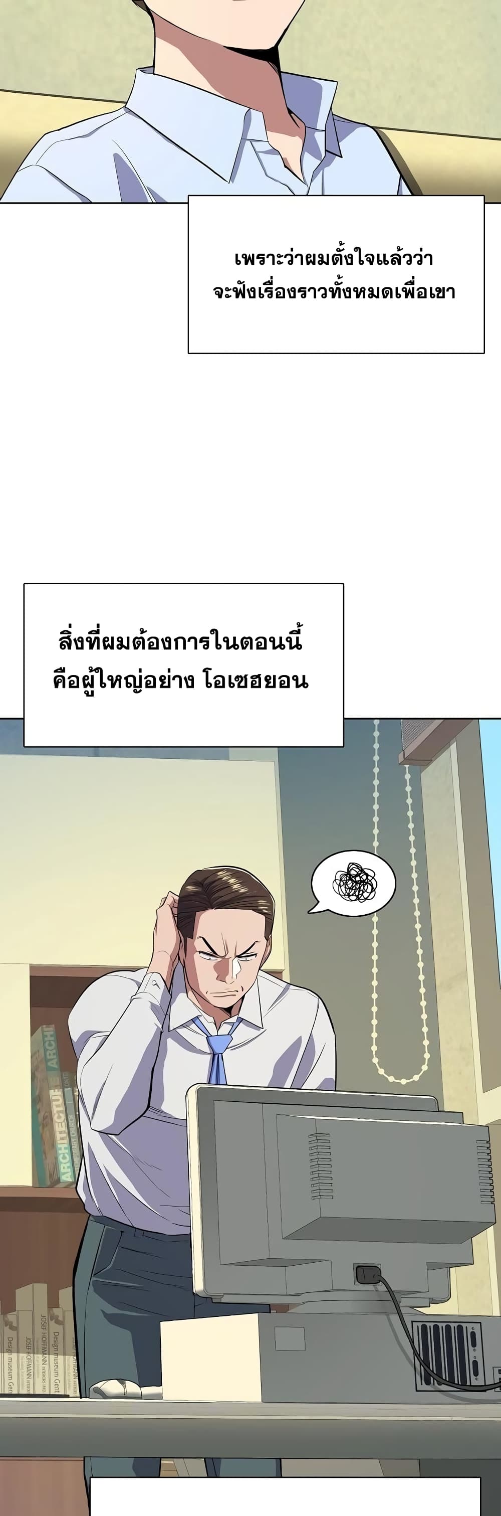 The Chaebeol’s Youngest Son page 51