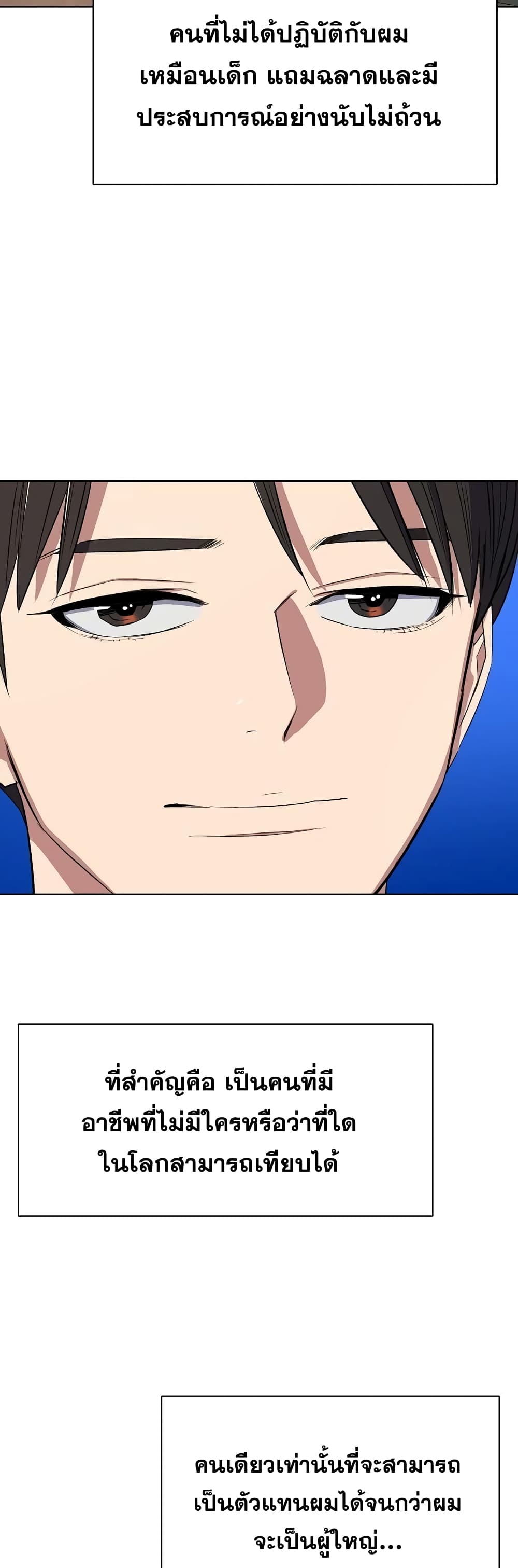 The Chaebeol’s Youngest Son page 52