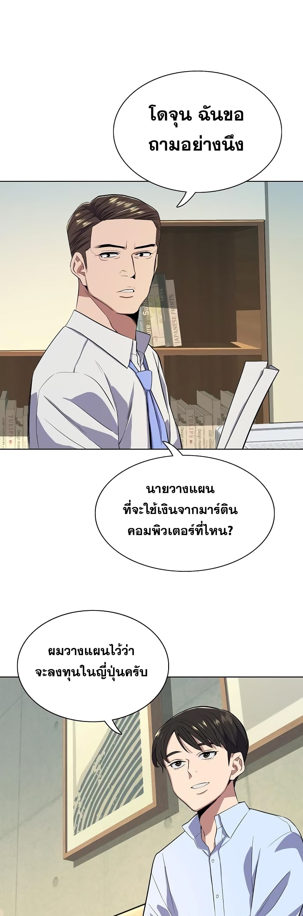 The Chaebeol’s Youngest Son page 54