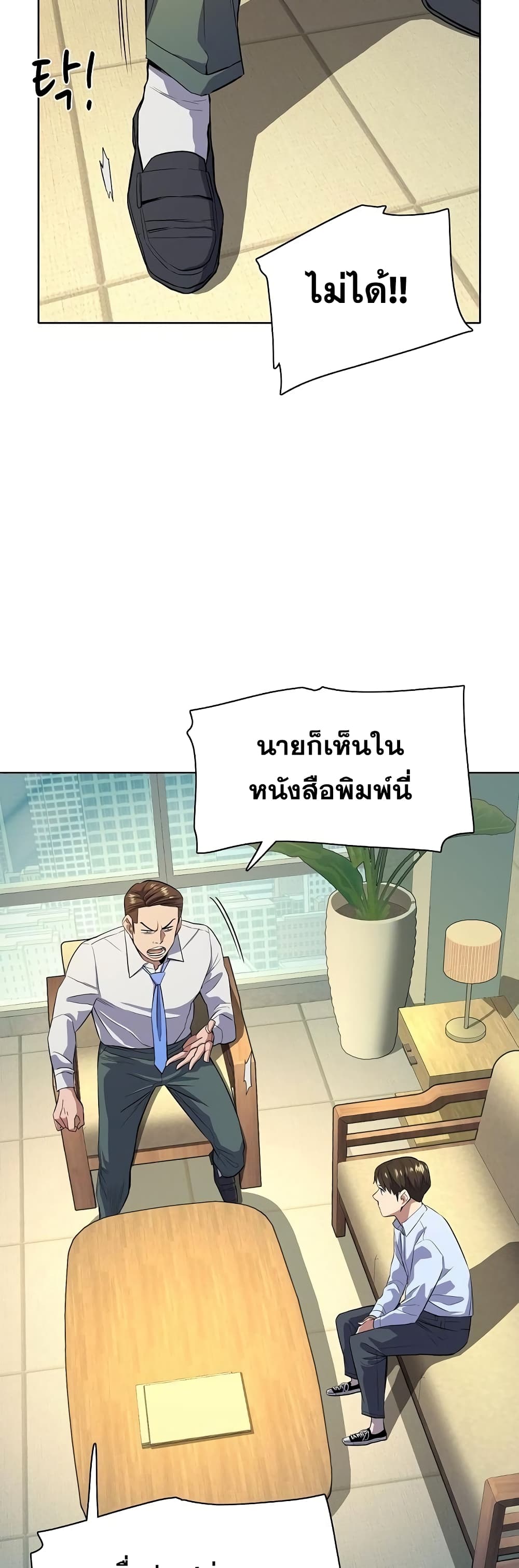The Chaebeol’s Youngest Son page 56