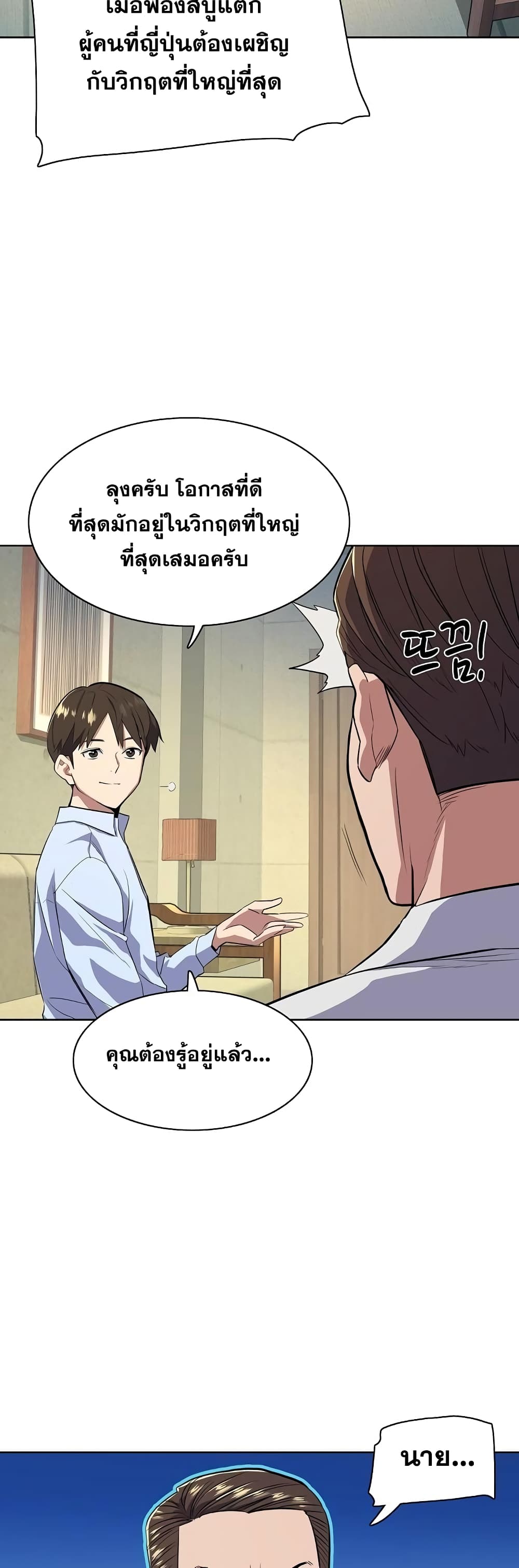 The Chaebeol’s Youngest Son page 57