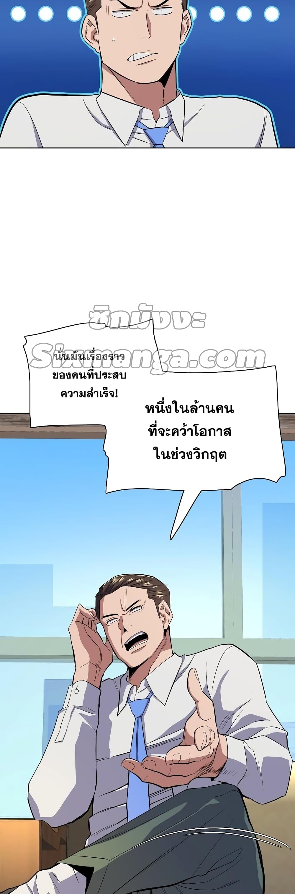The Chaebeol’s Youngest Son page 58
