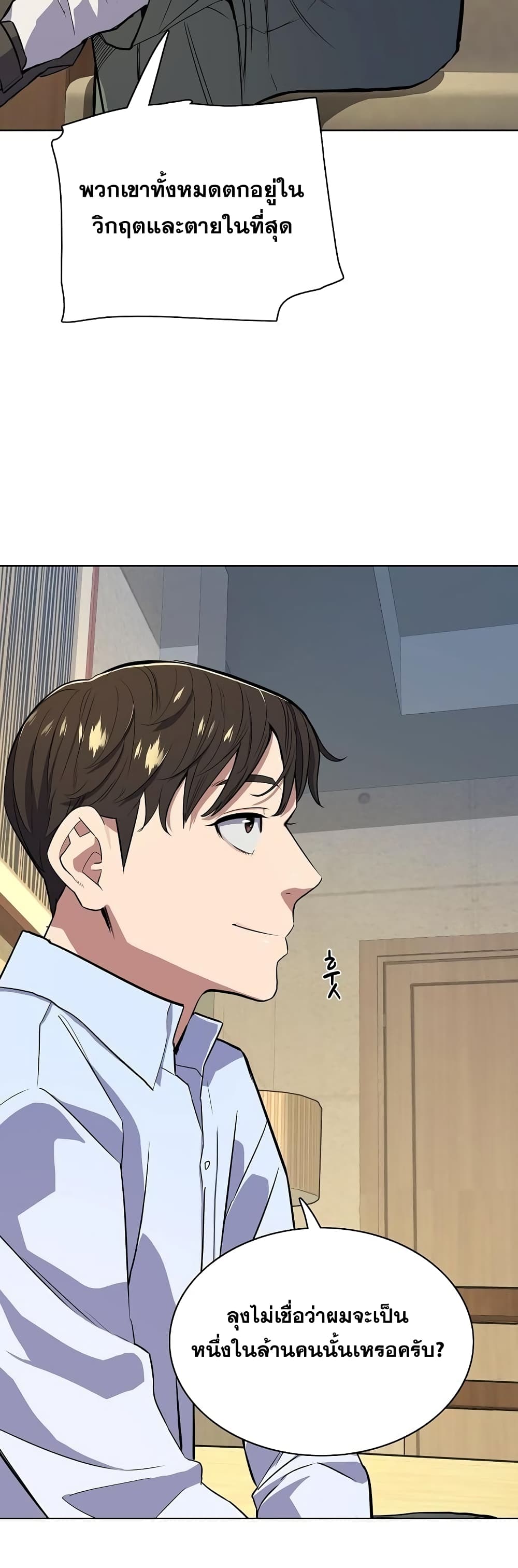The Chaebeol’s Youngest Son page 59