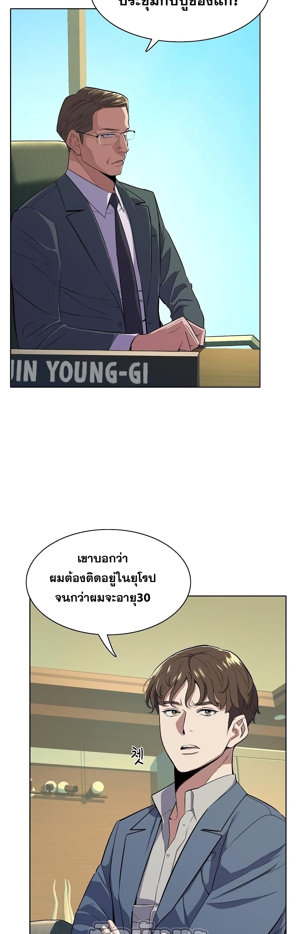 The Chaebeol’s Youngest Son page 3