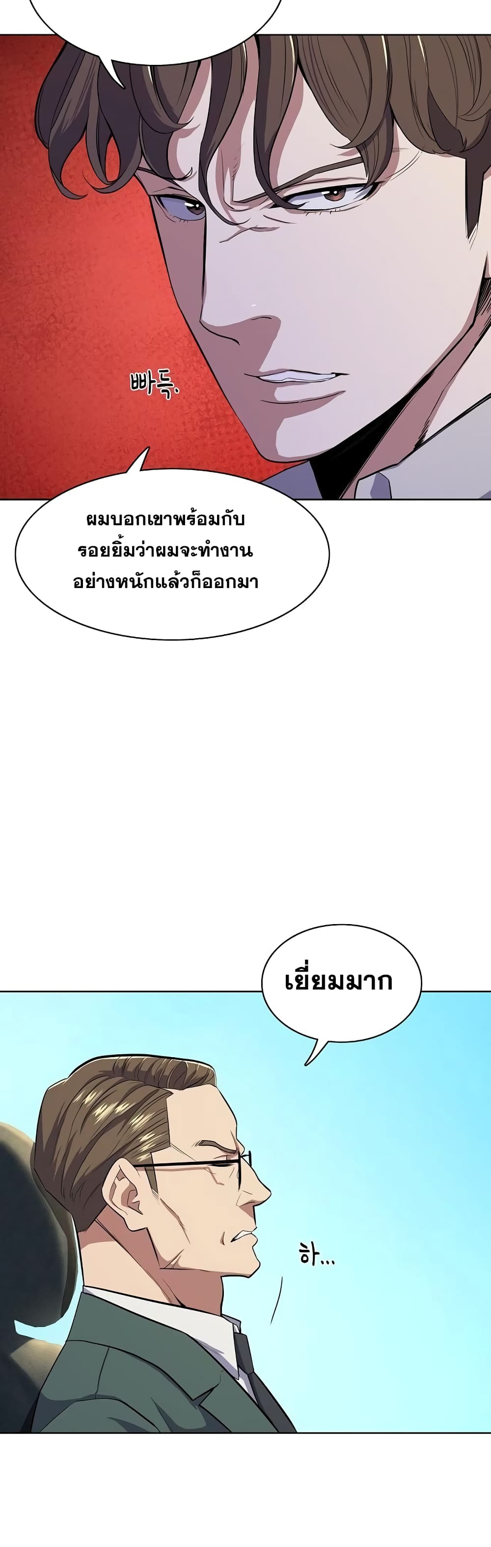 The Chaebeol’s Youngest Son page 5