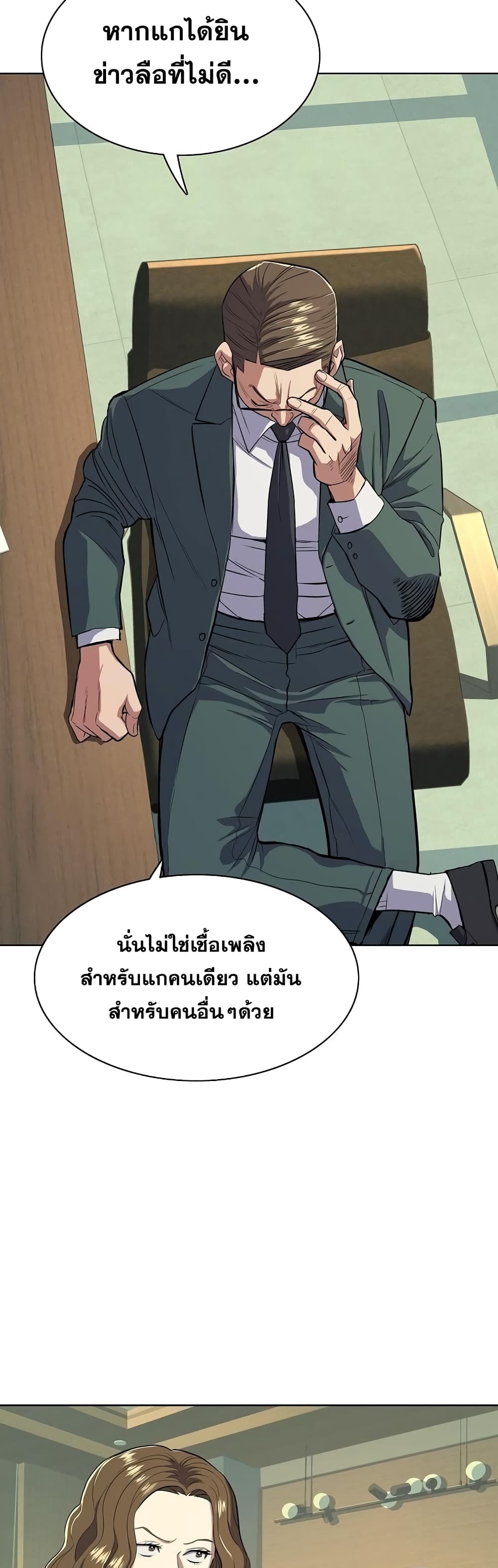 The Chaebeol’s Youngest Son page 7