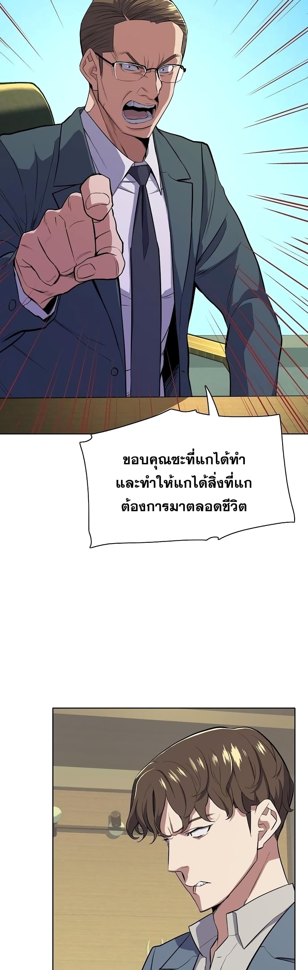 The Chaebeol’s Youngest Son page 10