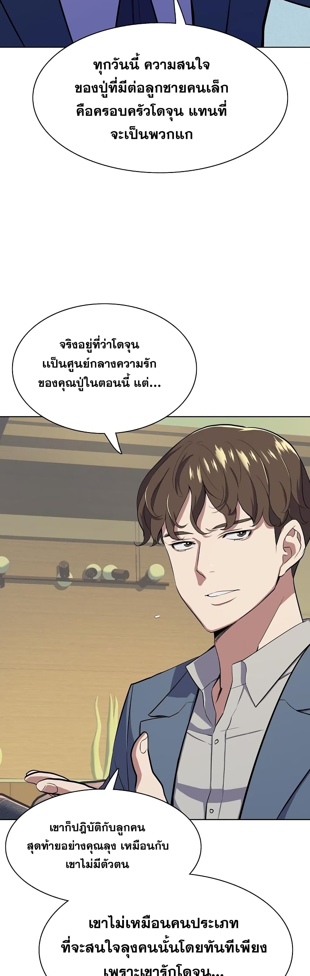 The Chaebeol’s Youngest Son page 13