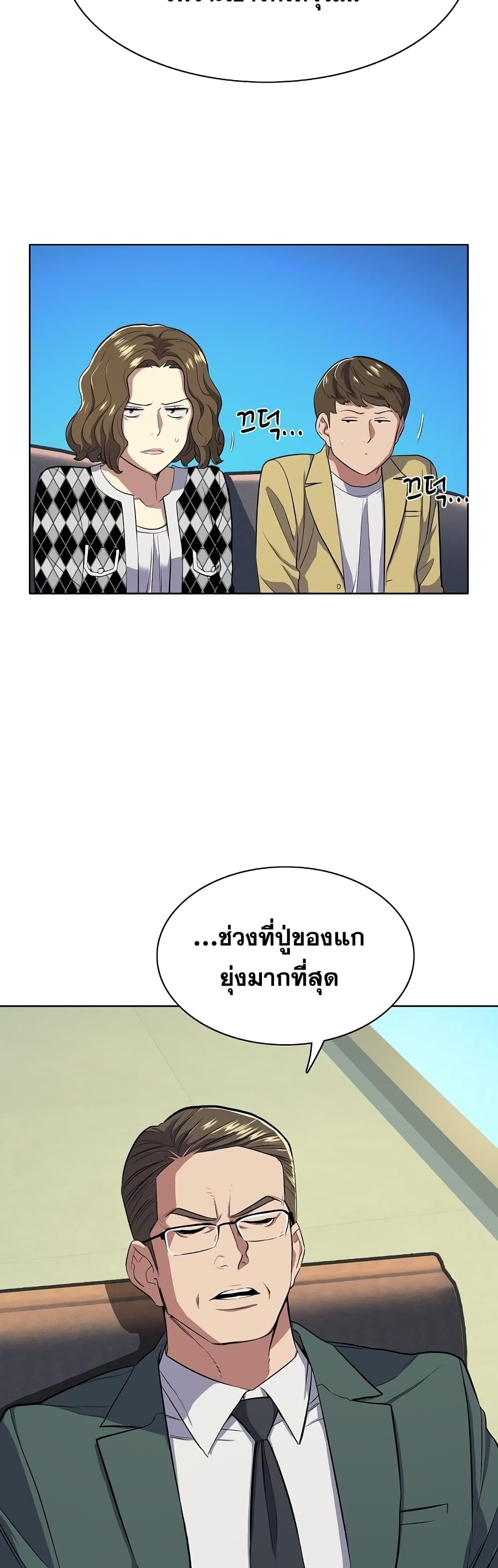 The Chaebeol’s Youngest Son page 14