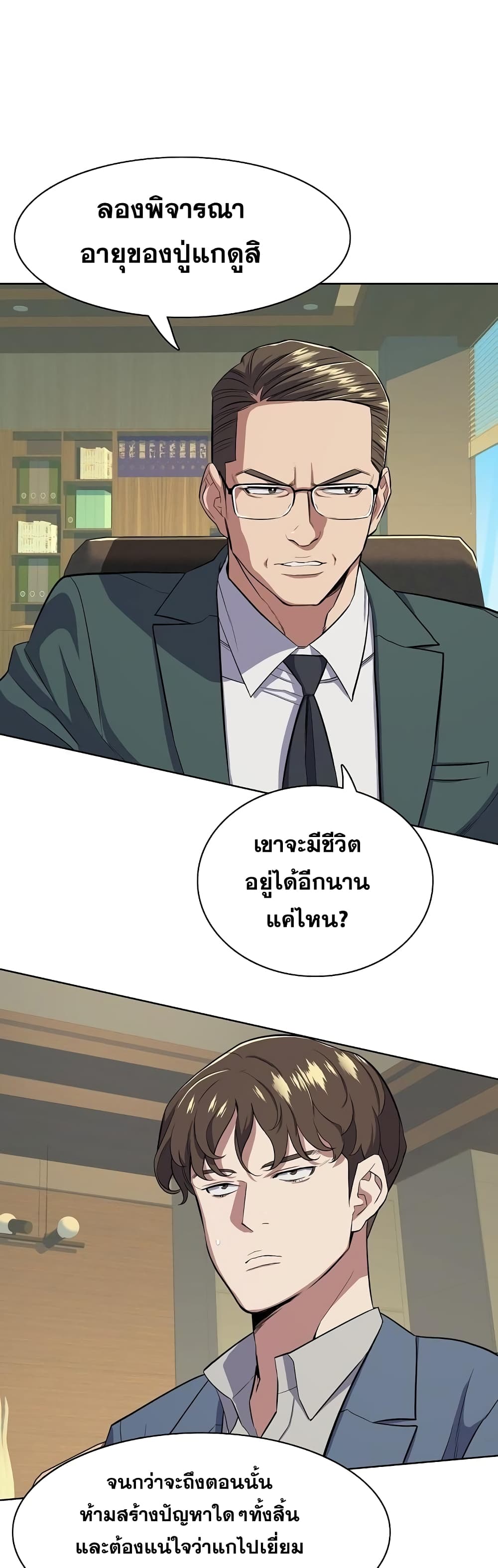 The Chaebeol’s Youngest Son page 16