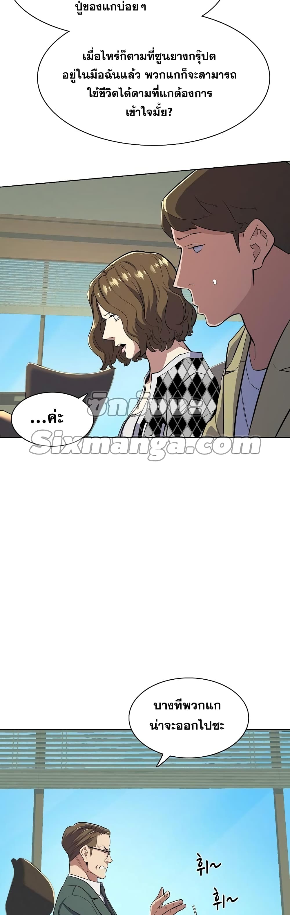 The Chaebeol’s Youngest Son page 17