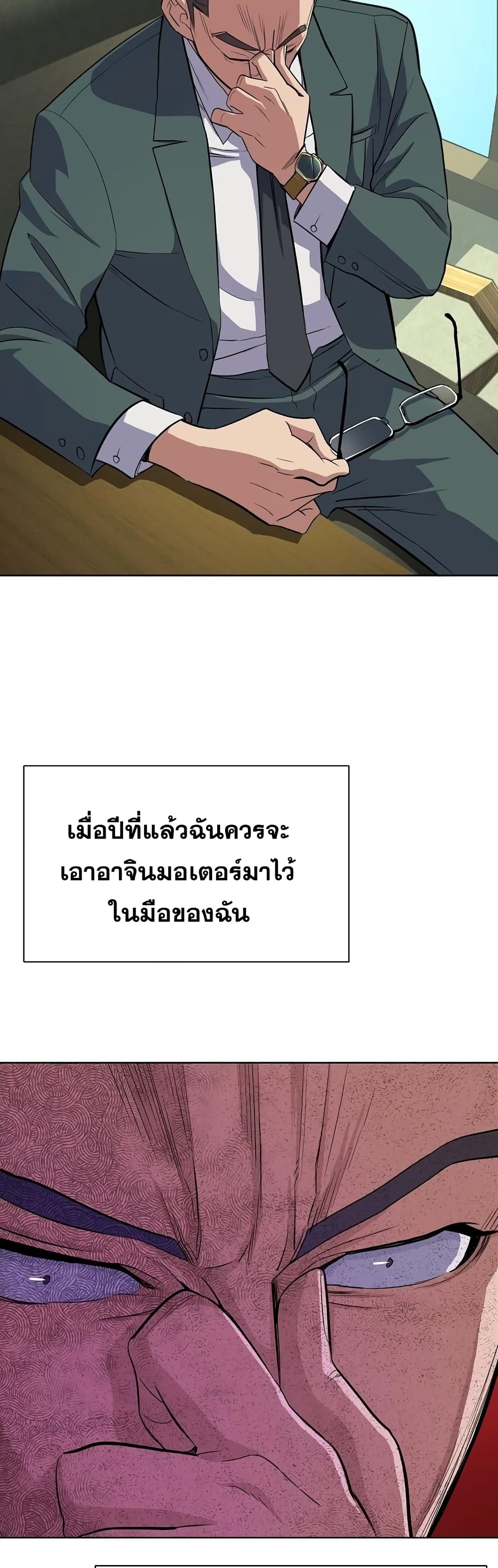 The Chaebeol’s Youngest Son page 19