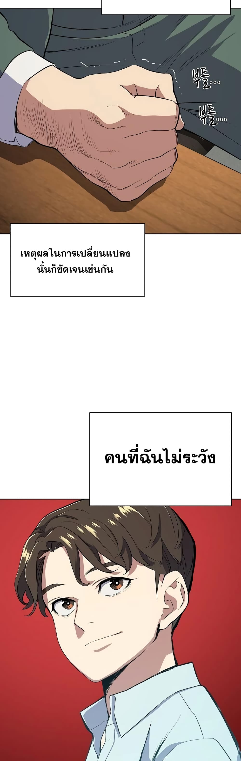 The Chaebeol’s Youngest Son page 22