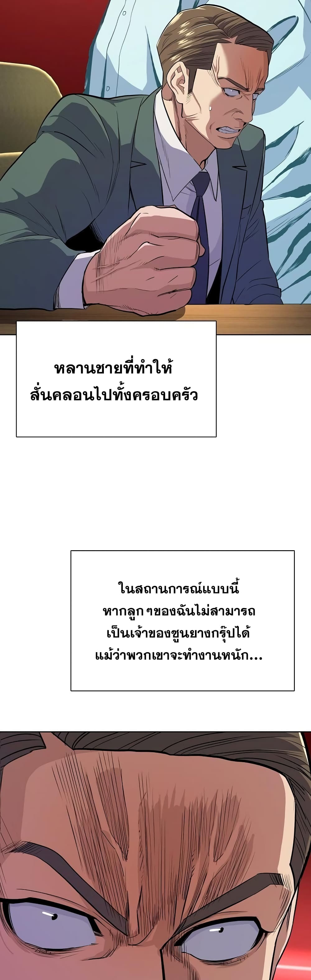 The Chaebeol’s Youngest Son page 23