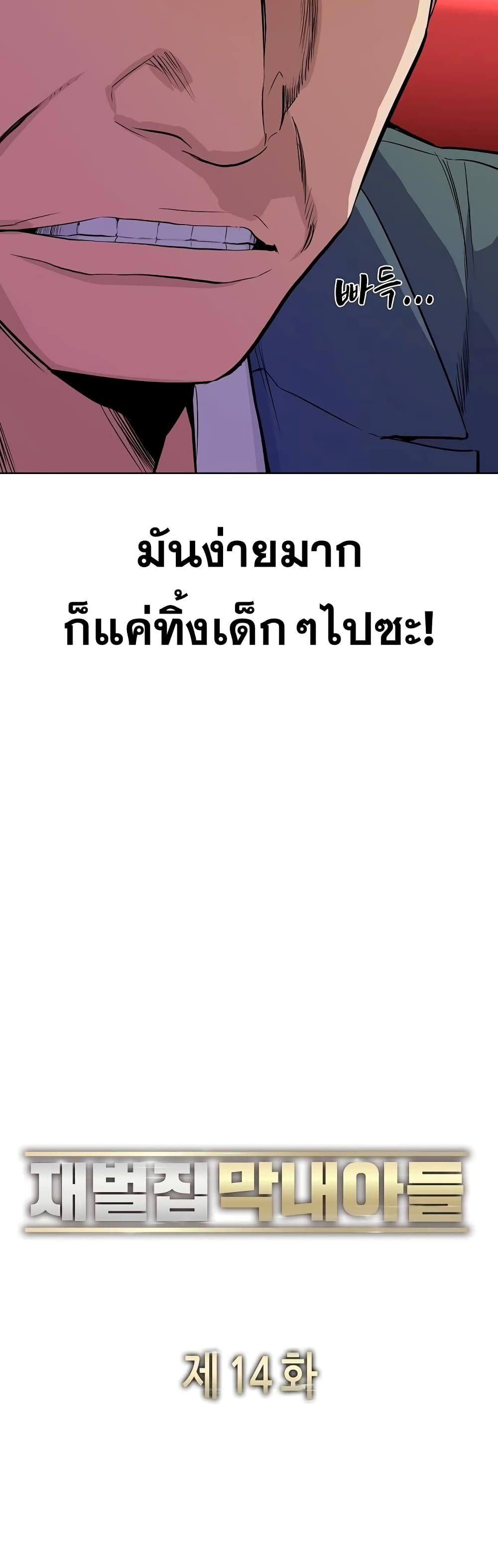 The Chaebeol’s Youngest Son page 24