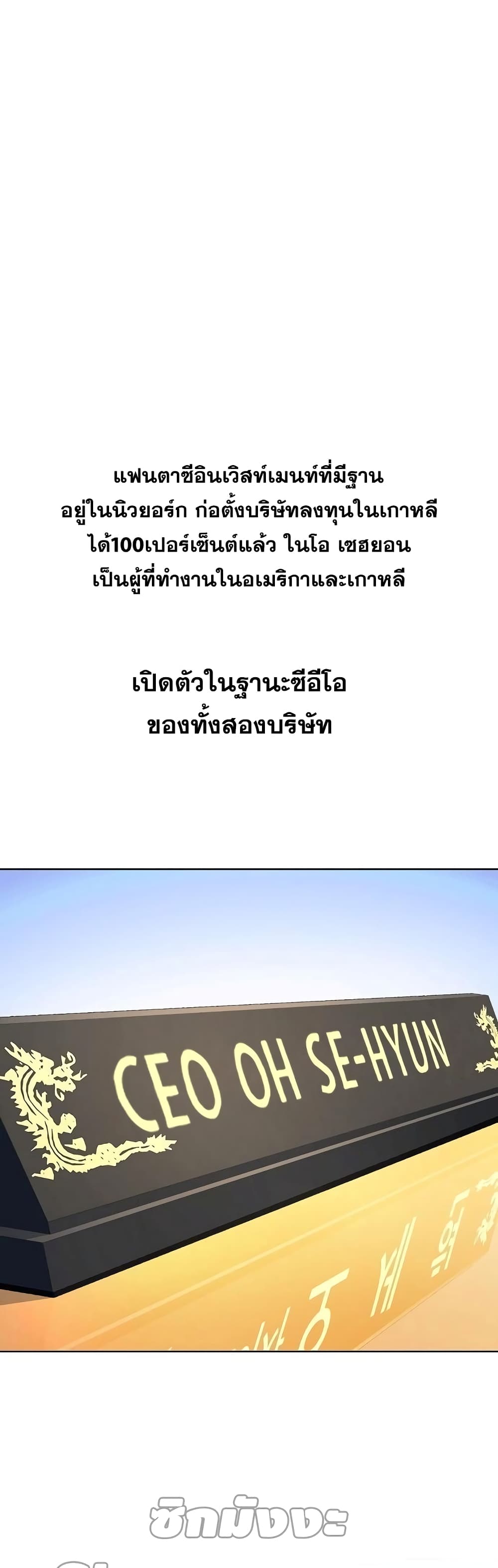 The Chaebeol’s Youngest Son page 25
