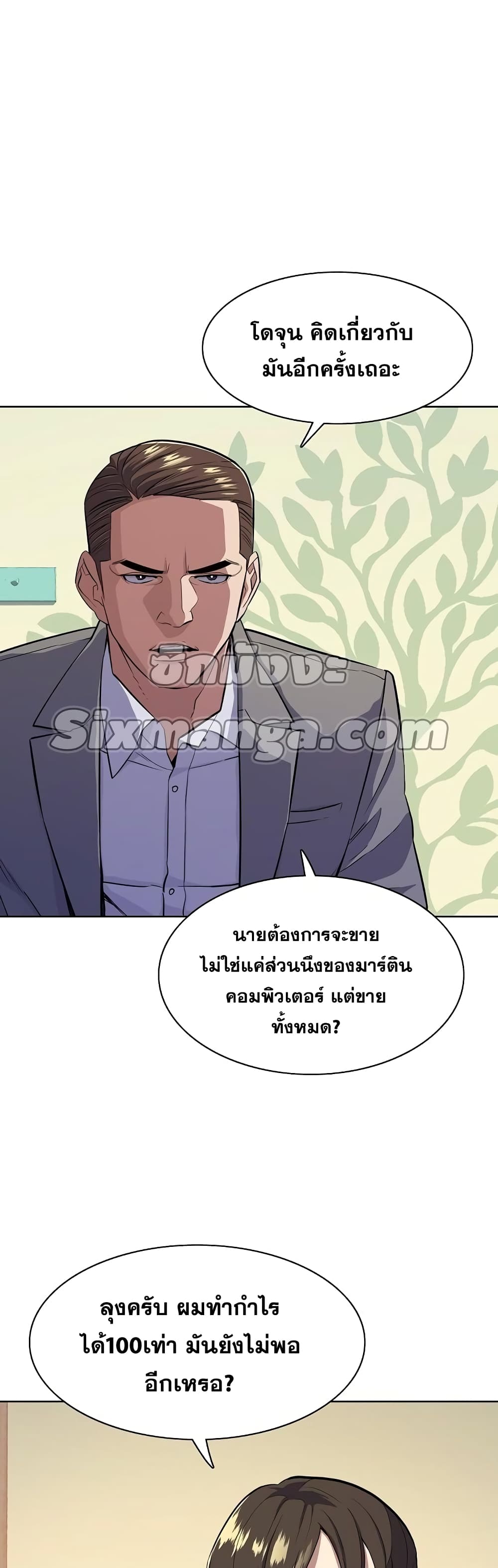 The Chaebeol’s Youngest Son page 30