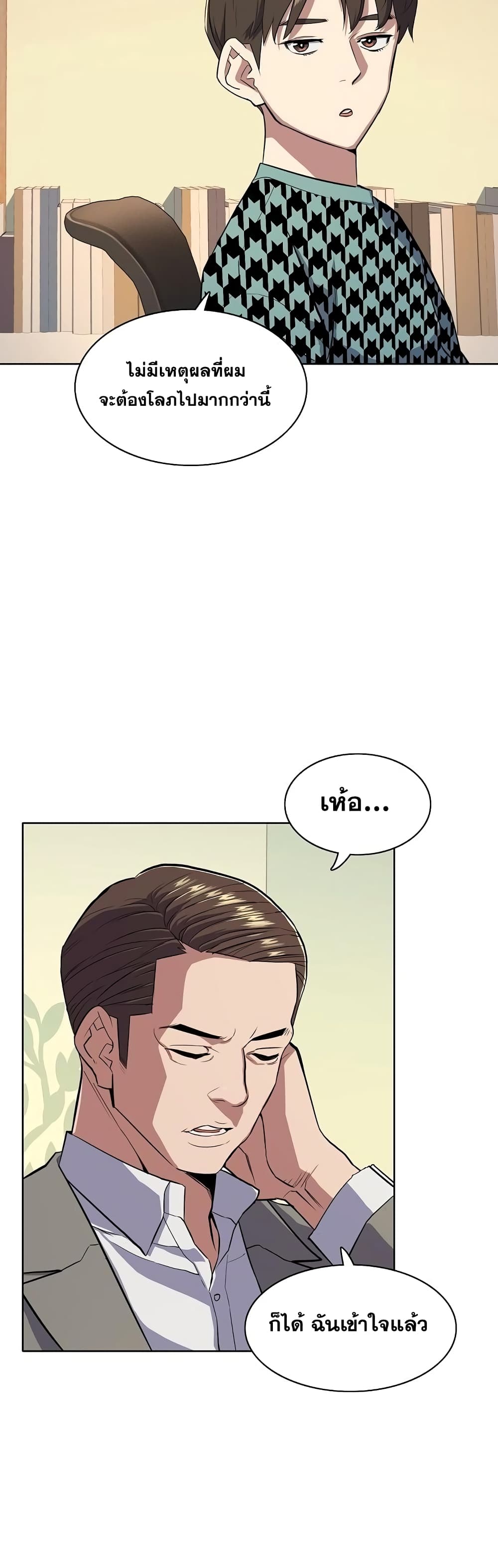 The Chaebeol’s Youngest Son page 31