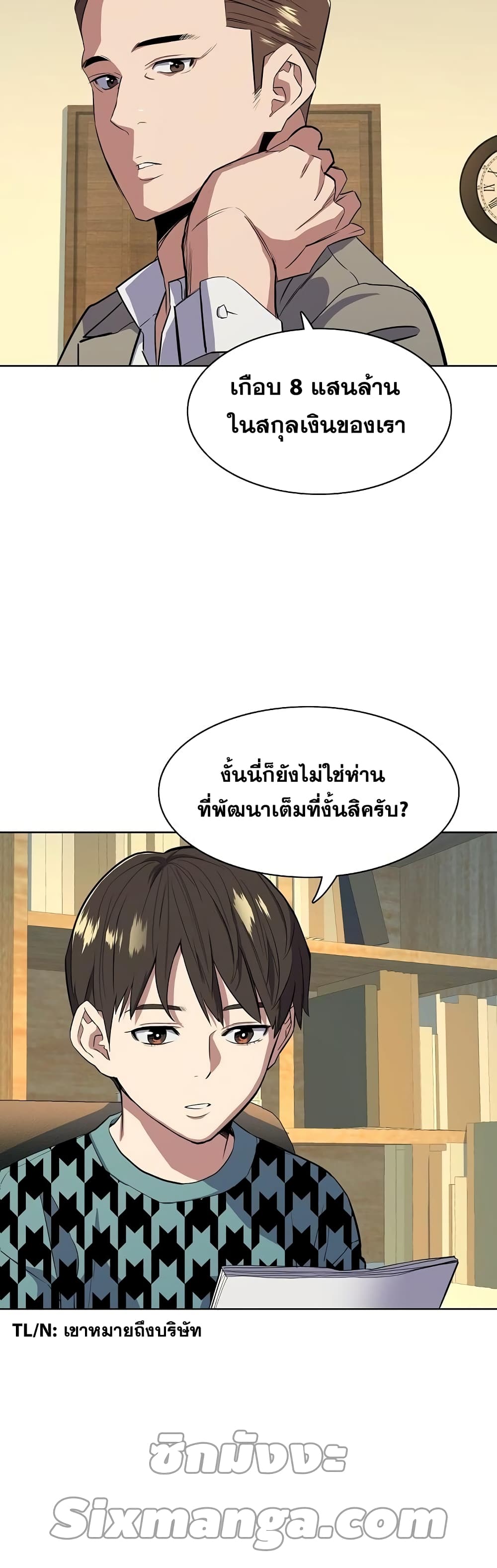 The Chaebeol’s Youngest Son page 34