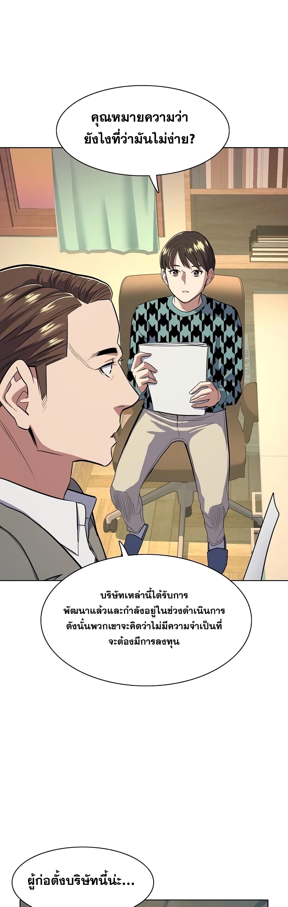 The Chaebeol’s Youngest Son page 38