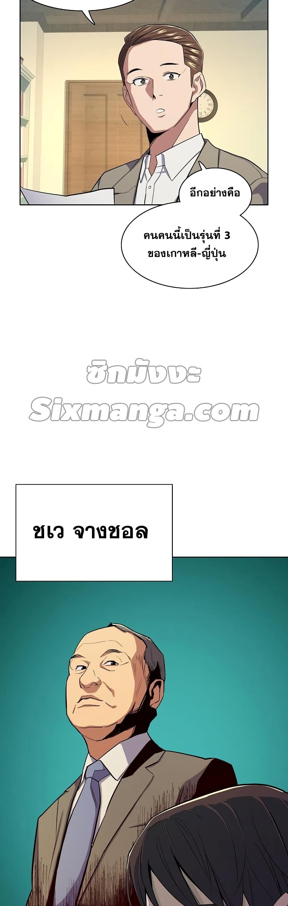 The Chaebeol’s Youngest Son page 39