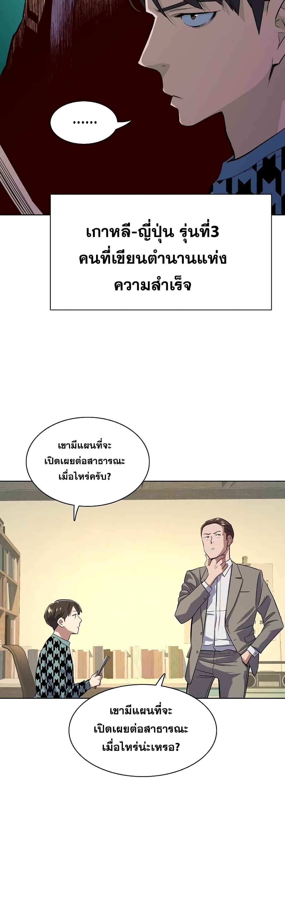 The Chaebeol’s Youngest Son page 40