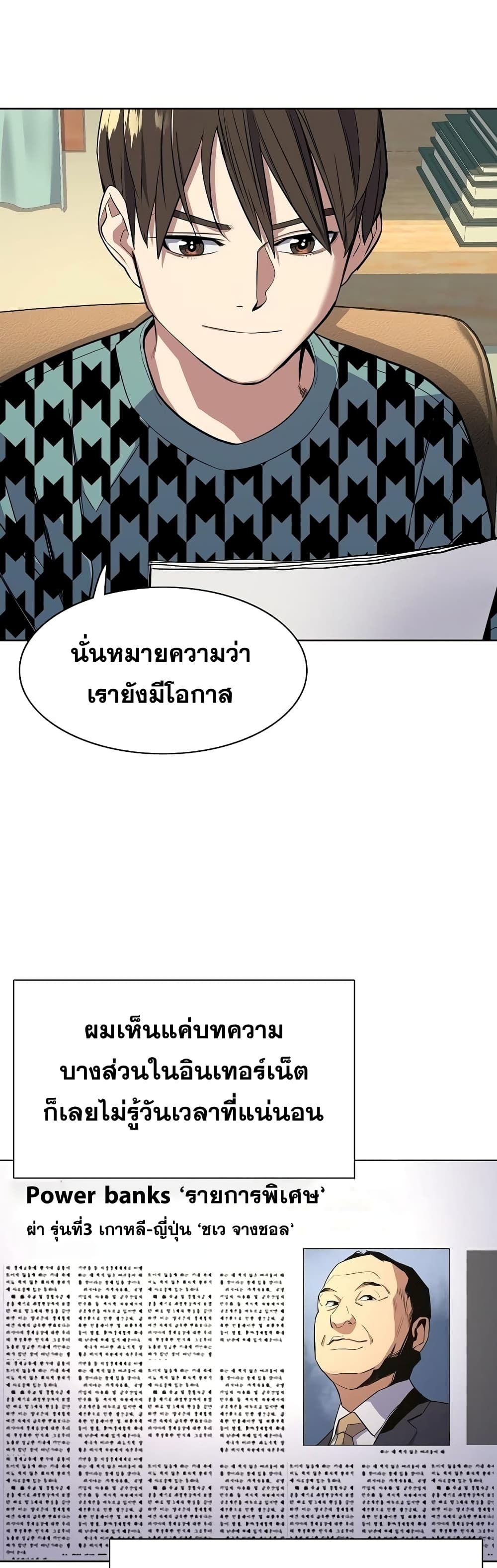 The Chaebeol’s Youngest Son page 41