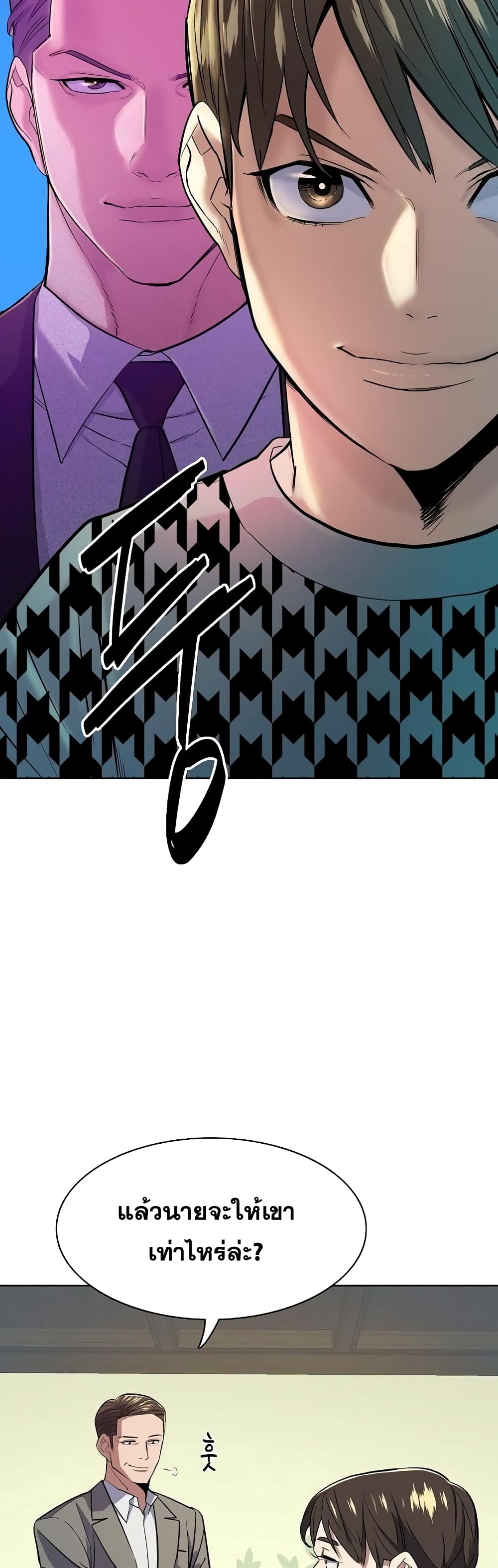 The Chaebeol’s Youngest Son page 44